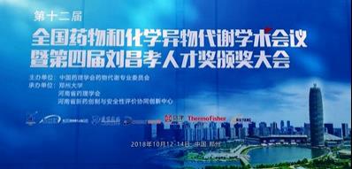 藥物和化學異物代謝