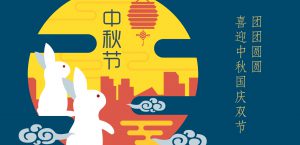 團(tuán)團(tuán)圓圓，喜迎中秋國(guó)慶雙節(jié)