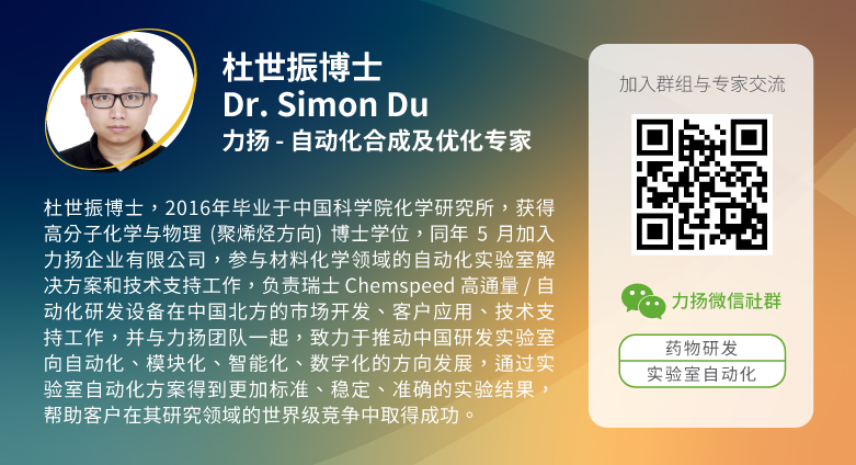 實(shí)驗(yàn)室自動化專家-杜世振博士Dr. Simon Du專家簡歷
