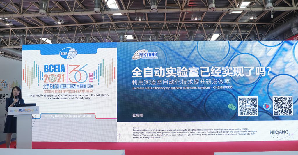 力揚的產(chǎn)品經(jīng)理張晨曦亦在會場就《全自動實驗室已經(jīng)實現(xiàn)了嗎？》為題進(jìn)行了報告
